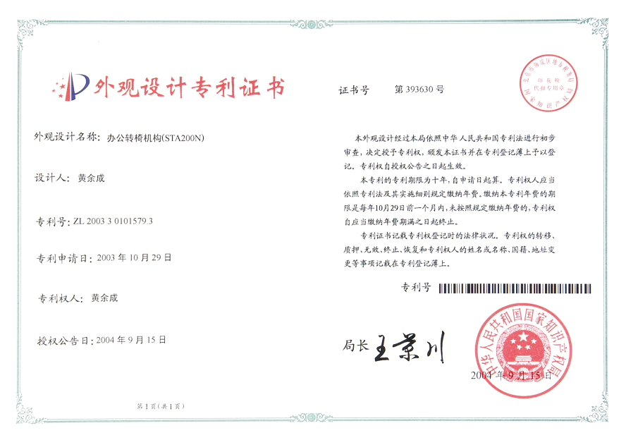 外觀(guān)專(zhuān)利1